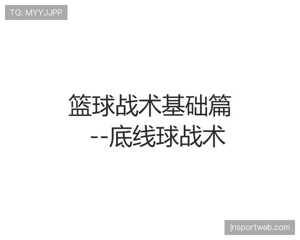 篮球底线规则有哪些，新手理解防守位置的技巧