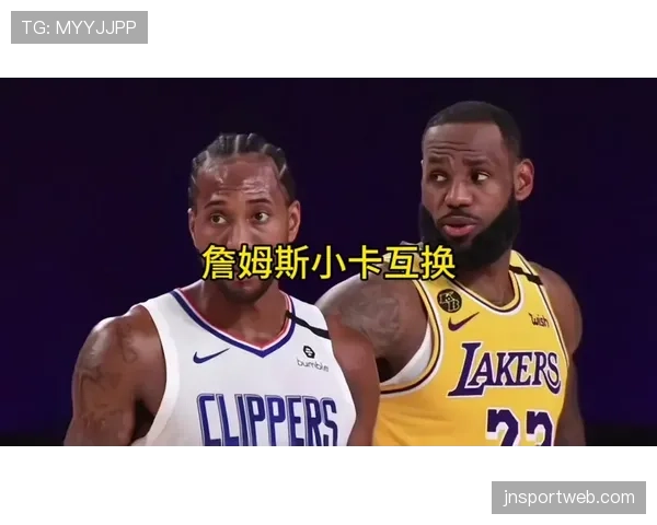 伦纳德靠无球跑动终结率回升对比詹姆斯更冷静