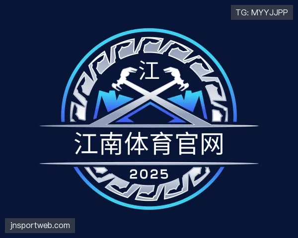 关于江南体育